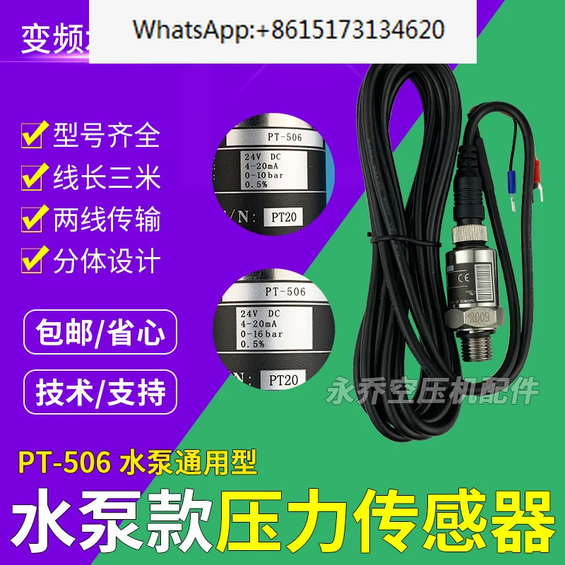 PT-506 water pump constant pressure water supply pressure sensor transmitter 4-20mA water pressure sensor 0-10bar