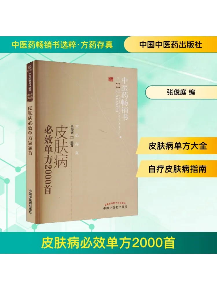 

Book-Winshare 2 000 Essential Subjects For Skin Diseases