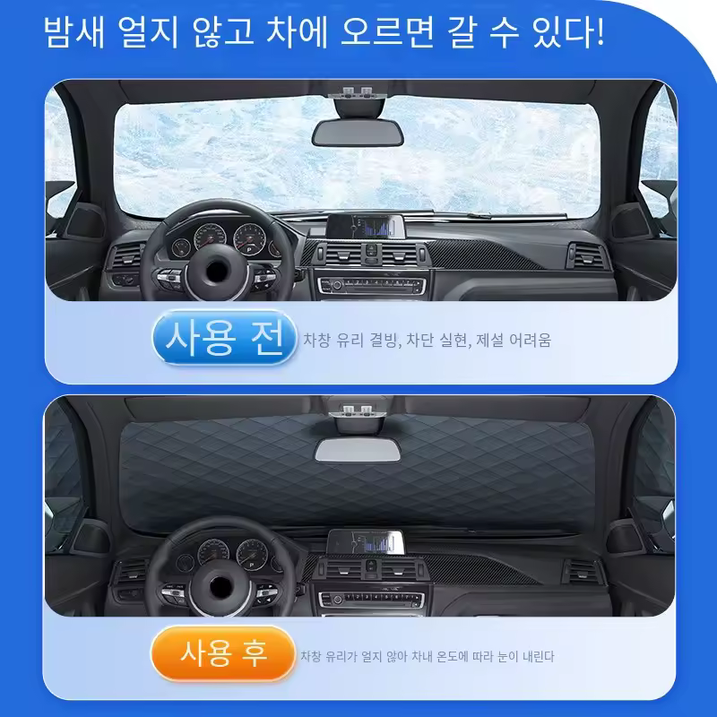 자동차 스노우 쉴드 이미지