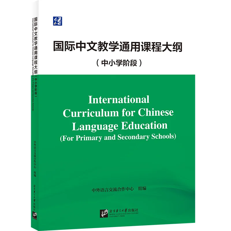 

International Curriculum for Chinese Language Education (For Primary and Secondary Schools)