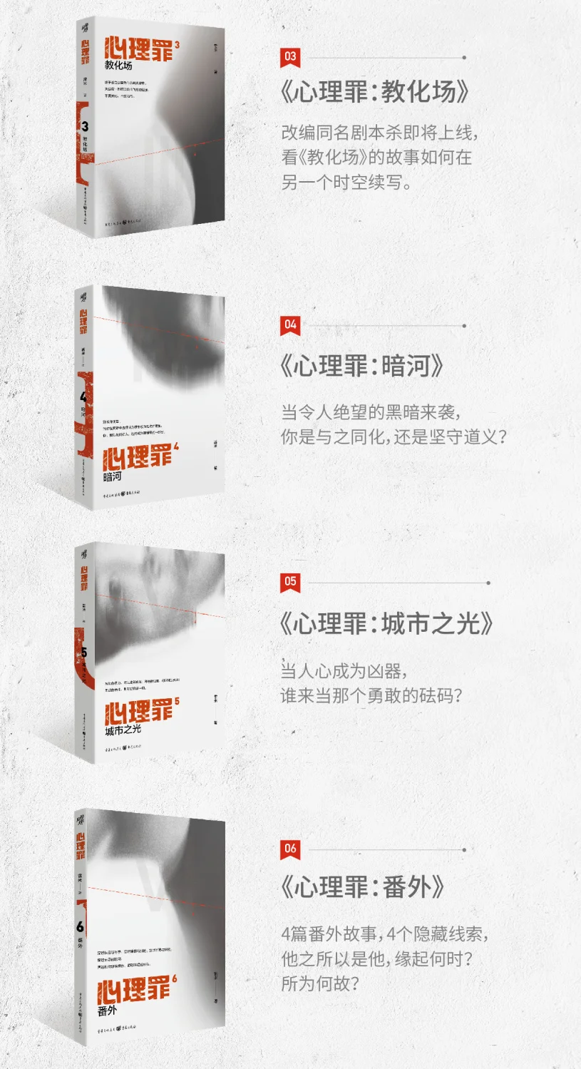 Psychological Crime Novel Collection 6 Volume Illustrated Edition, Remy's Extra Story City Light Education Field Classic Suspens