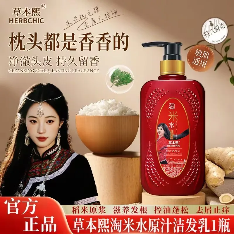 Champú y Acondicionador Herbal Oficial HERBCHIC 2026, Dúo Nutritivo para Reparación del Cabello, Champú Hidratante Sin Sulfatos