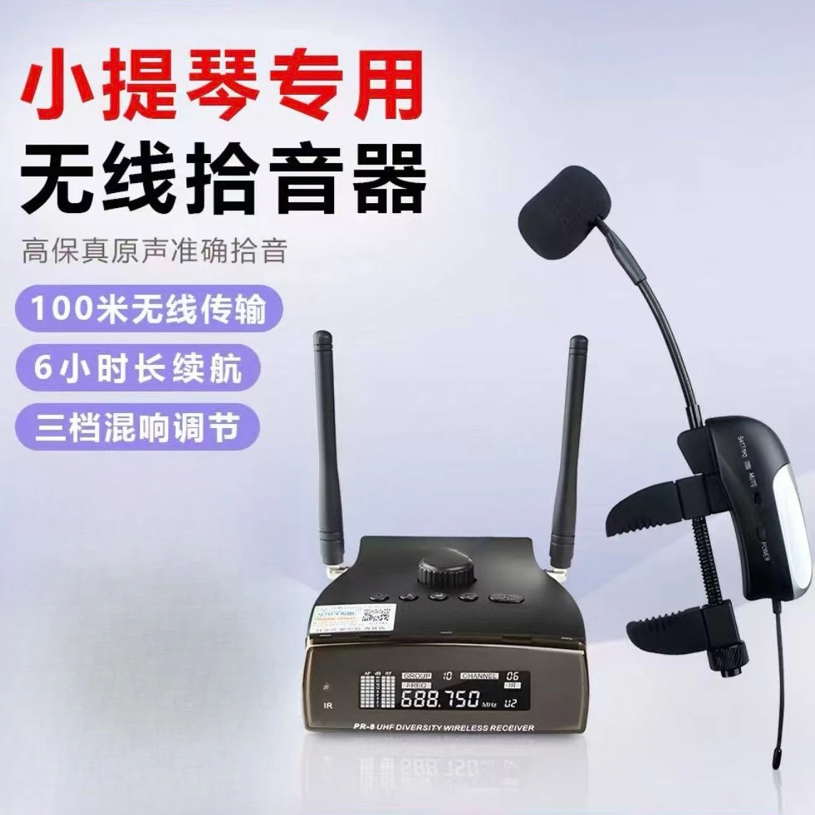 VT-5/PR-8VT-1/PR-8ECHOV-1 Violin Musical Instrument Wireless Microphone Reverb