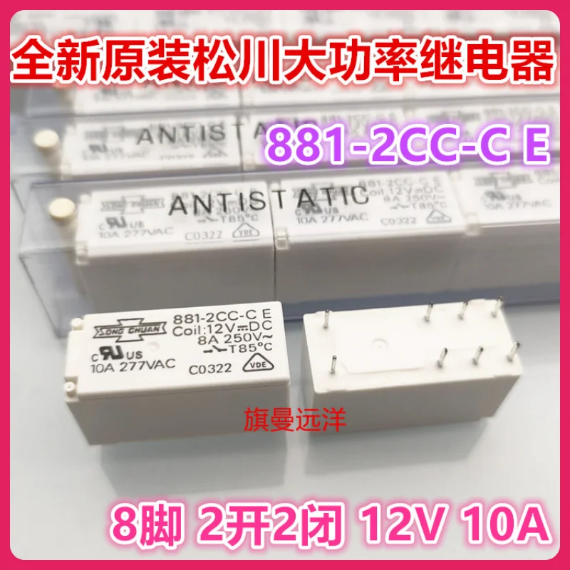 

（2PCS/LOT） 881-2CC-C E 12VDC 10A 12V