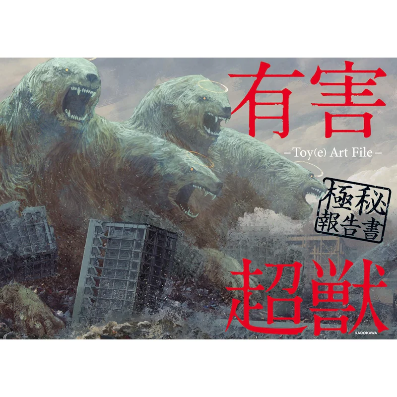 

Report -Toy(E) Art File- Toy(E) Kadokawa Bookstore 9784046047373 Book