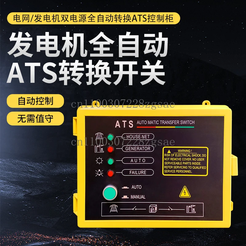 

Generator dual power supply fully automatic conversion ATS power failure power failure self-start self-stop unattended 63A