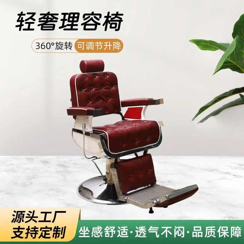 Customized light luxury comfortable simple hair salon rotating lift barber, retro oil head hair salon barber shop