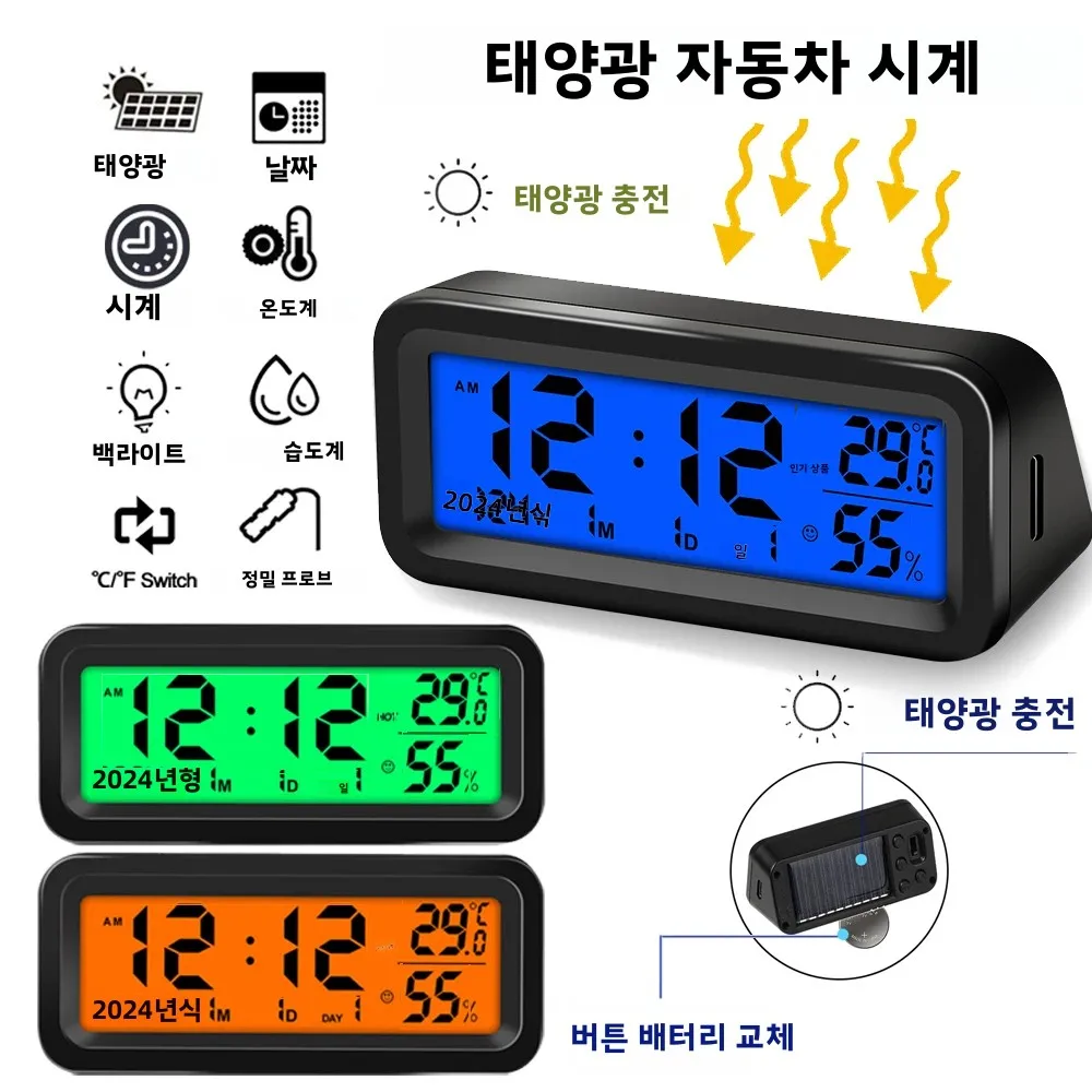디지털 자동차 시계 태양열/USB 전원 공급, 날짜, 요일, 온도, 습도 표시, LCD 백라이트 디스플레이, 대시보드 자동차 부착형 시계