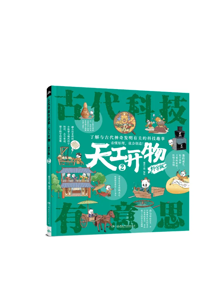 Book-Winshare Ancient Science and Technology Is Interesting Tiangong Kaiwu Science Edition 2