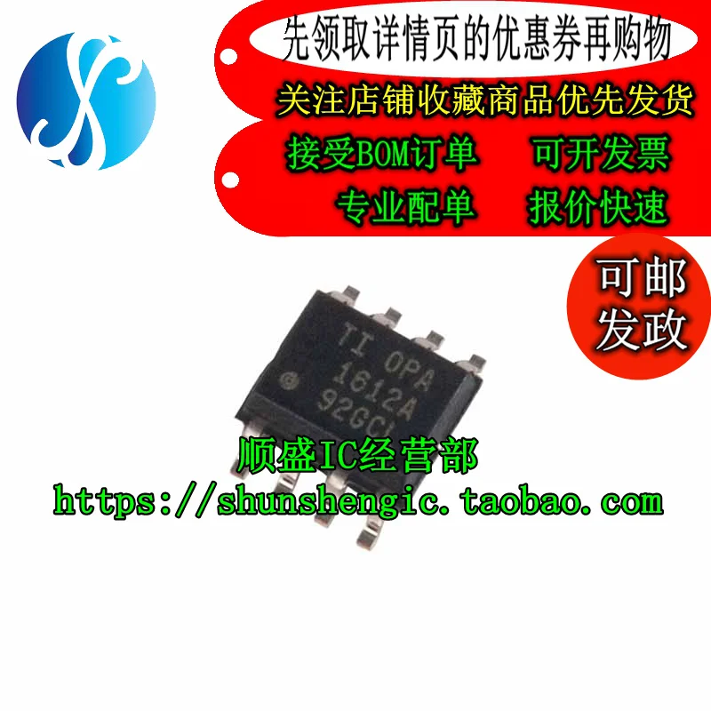 

5 шт. OPA1612AIDR OPA1612A SOP8Pin IC