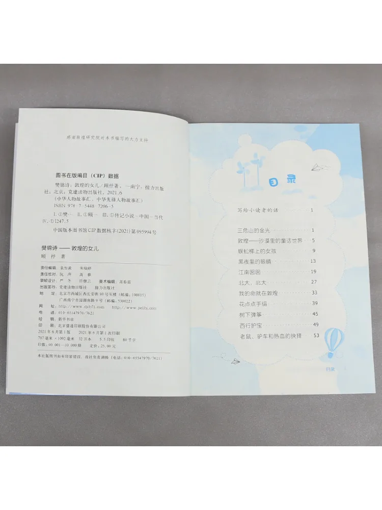 كتاب وينشير فان جينشي ابنة دونهوانغ #3