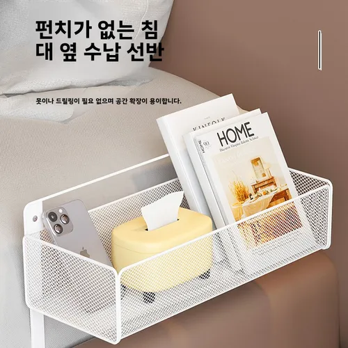 무통구멍 침대 옆 정리 선반 무통구멍 침대 옆 정리 선반 침대 옆 책 정리 선반 침대 옆 옷 정리 선반 침대 옆 정리 선반  Best5