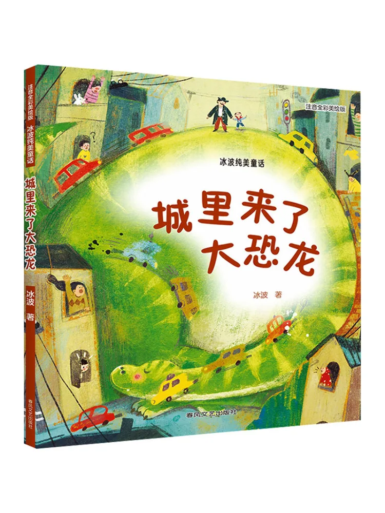 Book-Winshare Ice Wave's Pure Fairy Tales A Big Dinosaur Comes To Town Illustrated Full Color Edition With Phonetic Notation