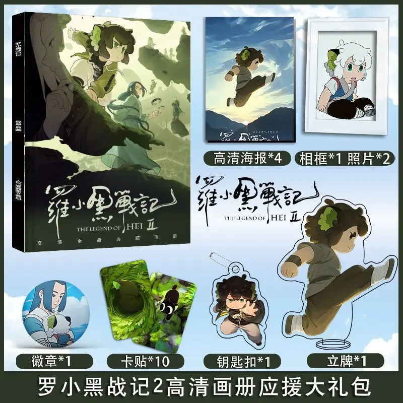 The Legend of Hei 2 Photobook Art Book Photo Frame Acrylic Stand Keychain Pin Badge Card Sticker Poster Set
