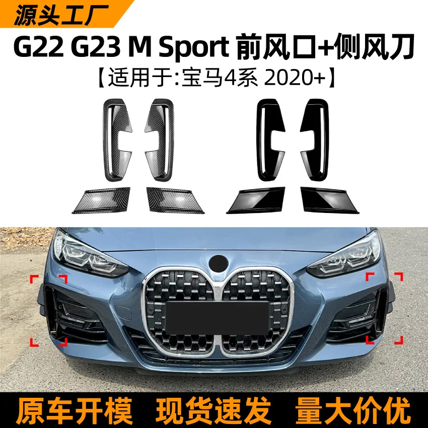 

Suitable for BMW 4 Series, BMW G22, G23 SPORT 2020+ MP front air knife air outlet car sticker modification parts