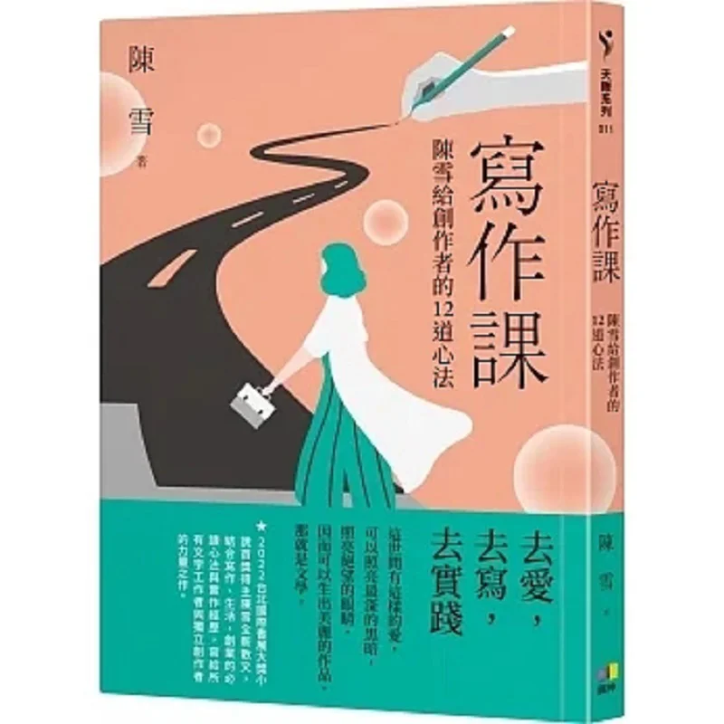 

Написание занятий 12, советы для творков Чэнь Сюэ Чэнь Сюэ Юань Шен 9789861338811 Книга
