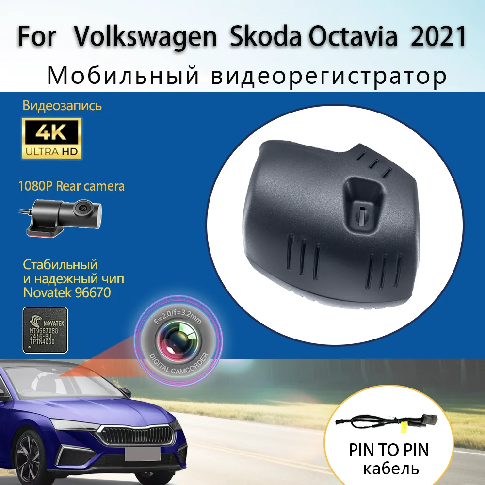 

Customized Plug and play For VW Volkswagen Skoda Octavia PRO High configuration 2021 2022