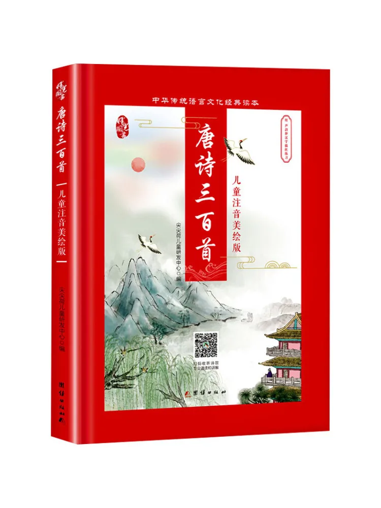 

Книга-Winshare Three Hundred Tang Poems Детское фонетическое иллюстрированное издание