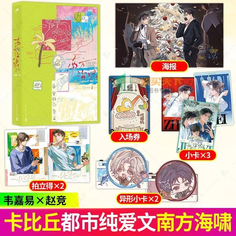 

Southern Tsunami Author: Cabicchio Modern Urban Dual-Hero Romantic Love Novel Book