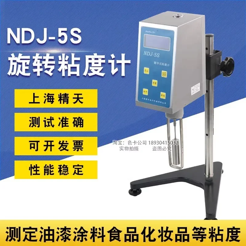 NDJ-5S/8S Digital Rotary Viscometer Digital Rotary Paint Viscosity Tester