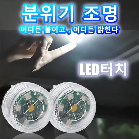2.8CM 작은 Led 터치 라이트 자체 접착 자동차 인테리어 주변 조명 자동차 좌석/트렁크/팔걸이 상자에 대 한 범용 터치 램프