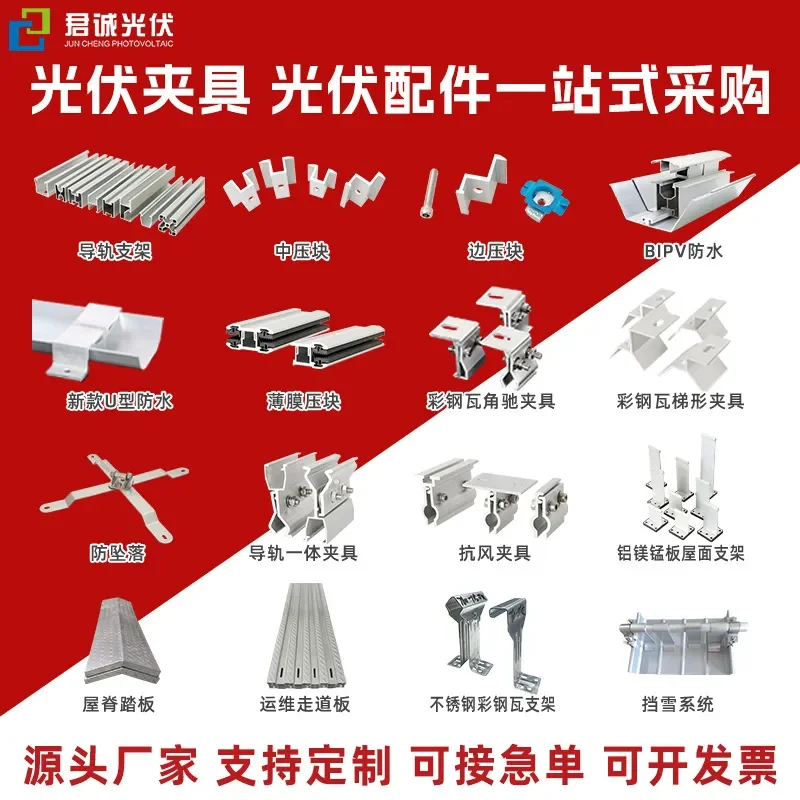 Customized on demand Juncheng photovoltaic bracket angle chi fixture T-shaped fixture aluminum alloy fixture with solar