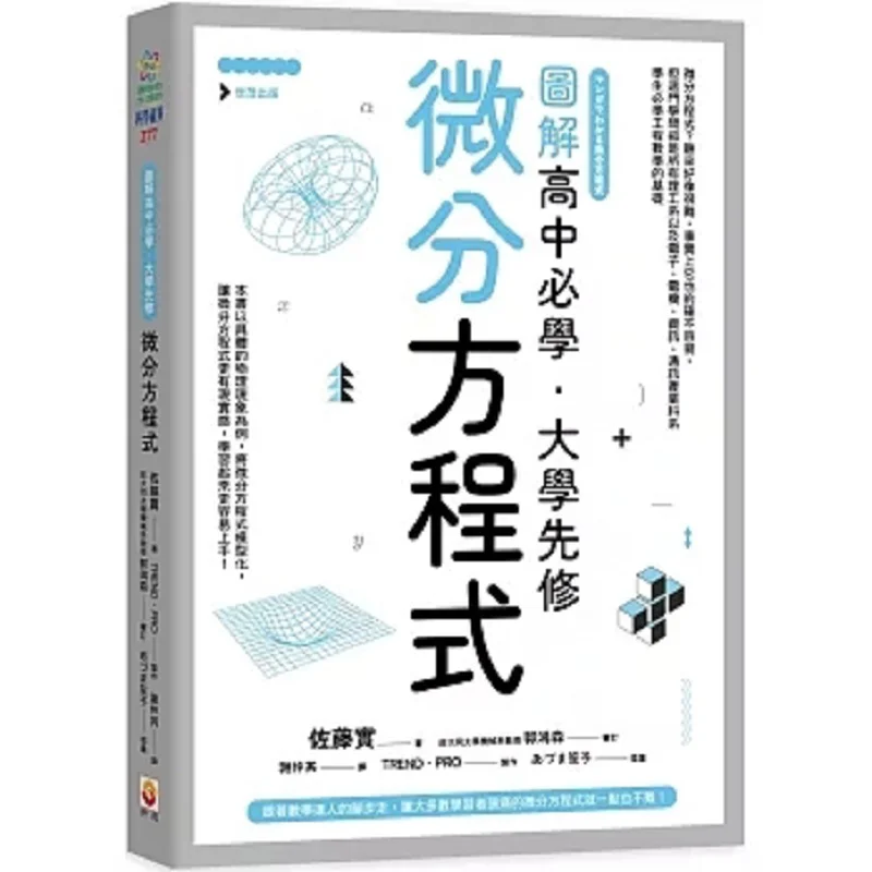Illustrated Differential Equations That Are Essential For High School Students And Advanced Placement In College 9786267446027