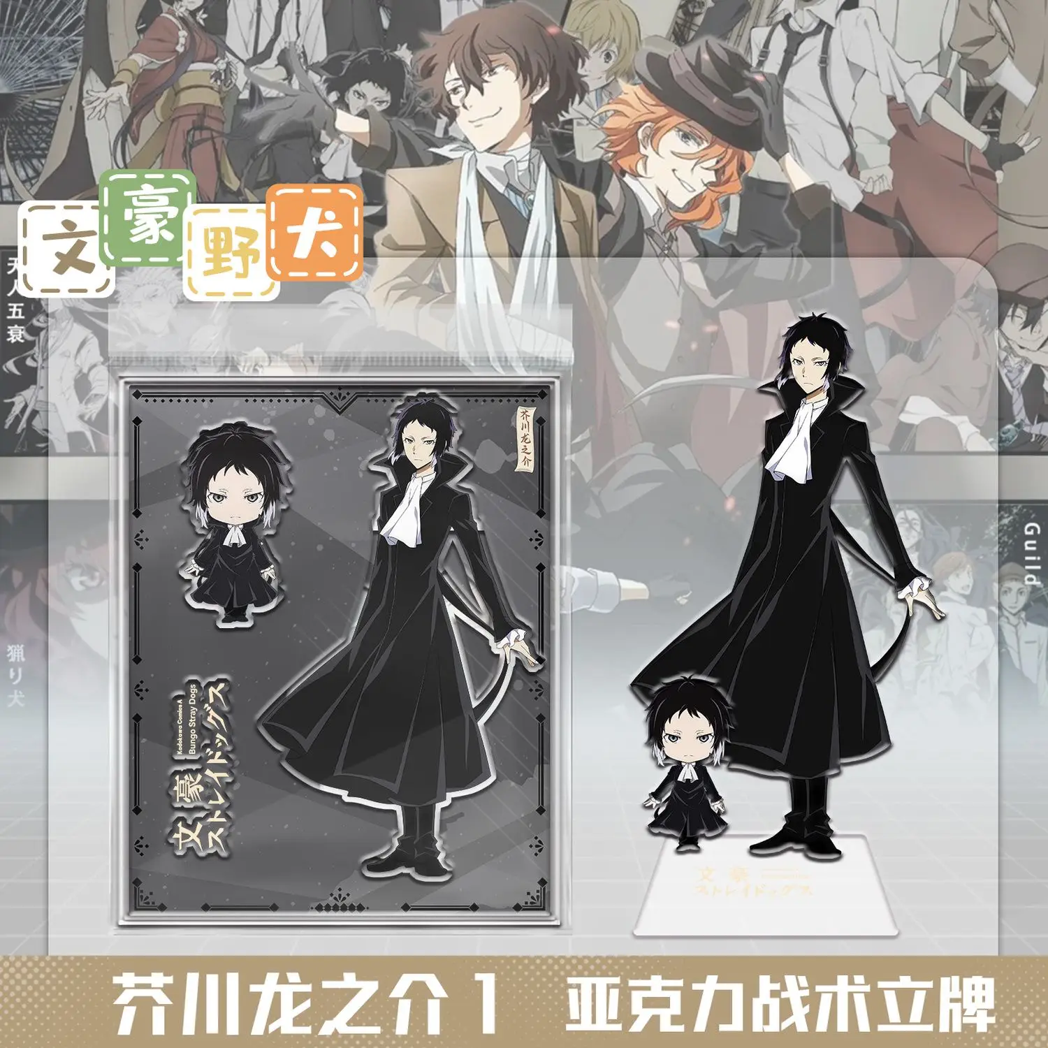 아쿠타가와 류노스케 피규어 아크릴전술 스탠드 애니메이션 코스프레 모델 액션 피규어 장식 액세서리 모델 데스크탑 장식품