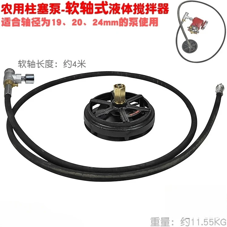 Flexible shaft liquid mixer Agricultural three-cylinder plunger pump dispenser Garden sprayer Shaft mixer