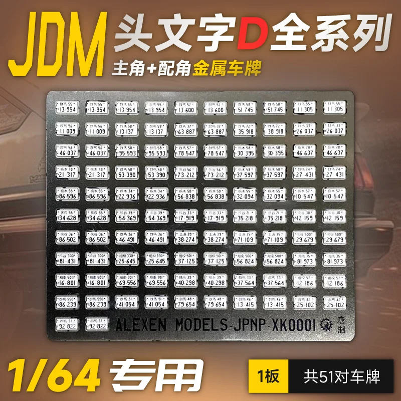 Alexen1/64 모델 자동차 금속 번호판 JDM 스타일 장난감 자동차 디테일 업 부품 디오라마 장식 시뮬레이션 장면 DIY 액세서리