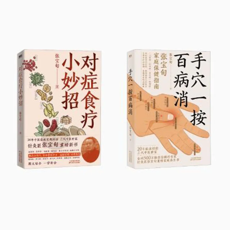 Acupressure + Food Therapy: Traditional Chinese Self-Healing Guide for Common Ailments Book