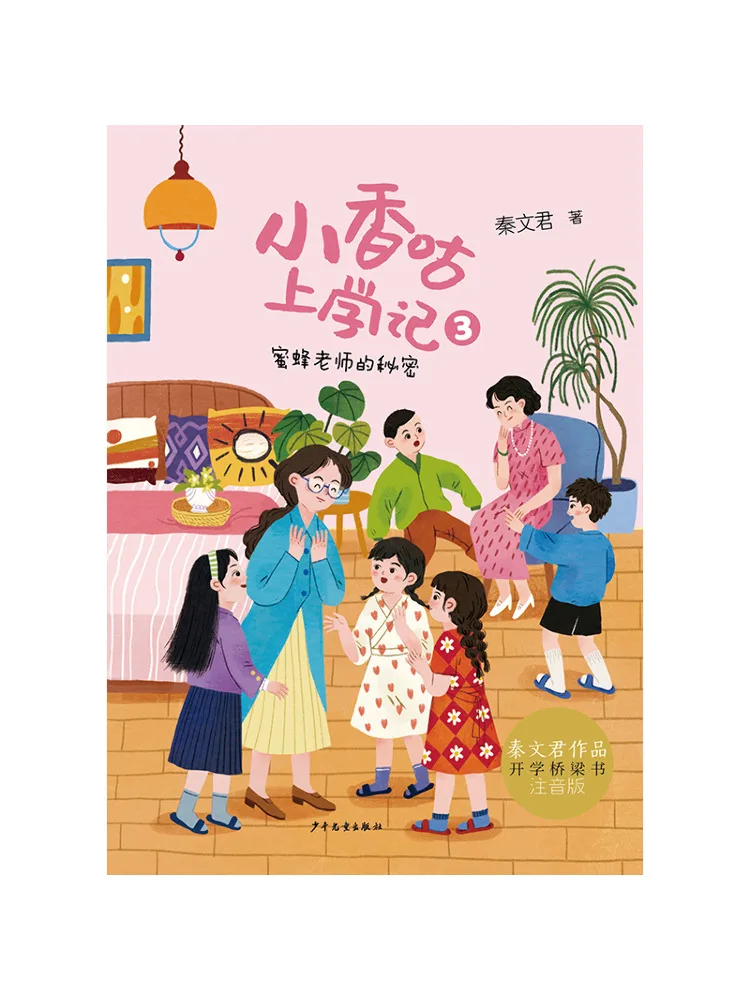 Book-Winshare Xiaoxianggu's School Days The Secret Of the Bee Teacher