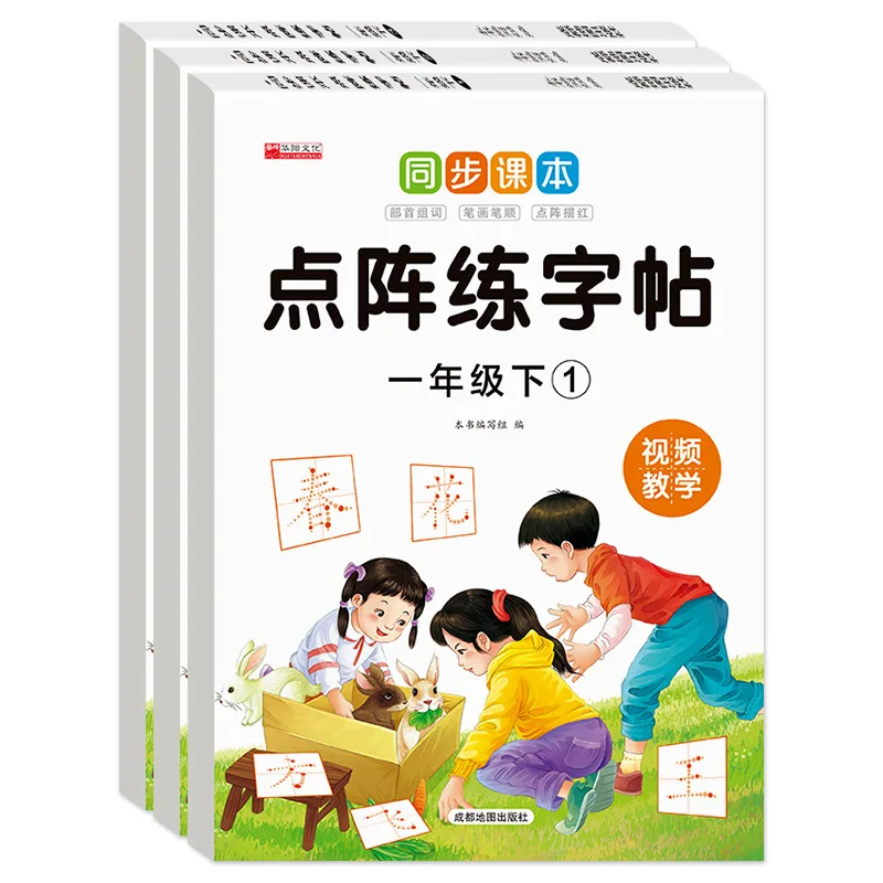 Practice Writing: Chinese Character Practice Script for Grade 1, 2, and 3