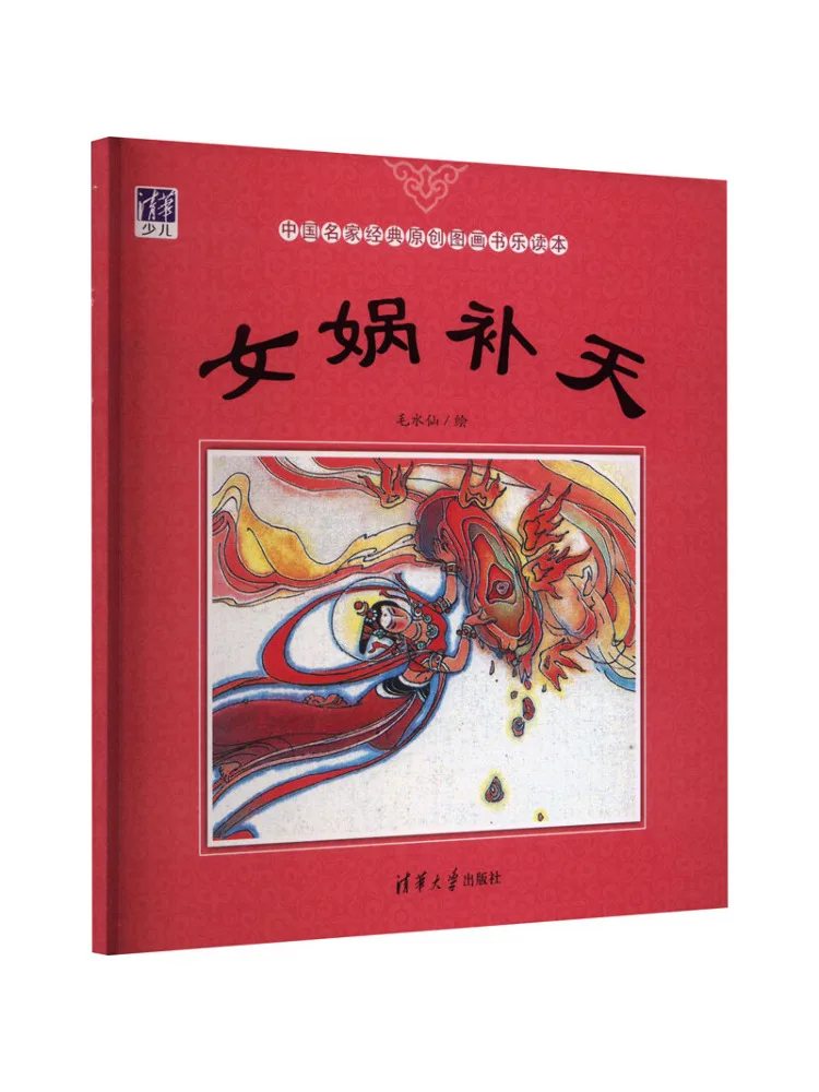 

Book-Winshare Nuwa Mends the Sky