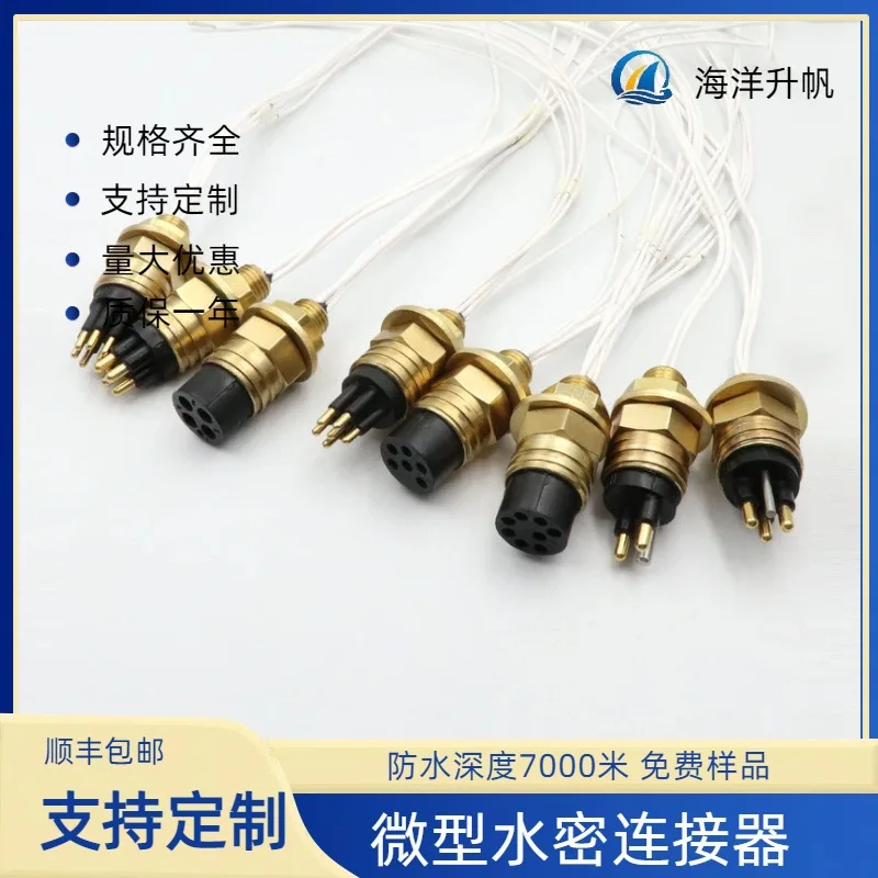 Ocean lift sail watertight connector domestic replacement SUBCONN underwater connector wet plug waterproof 7000 meters