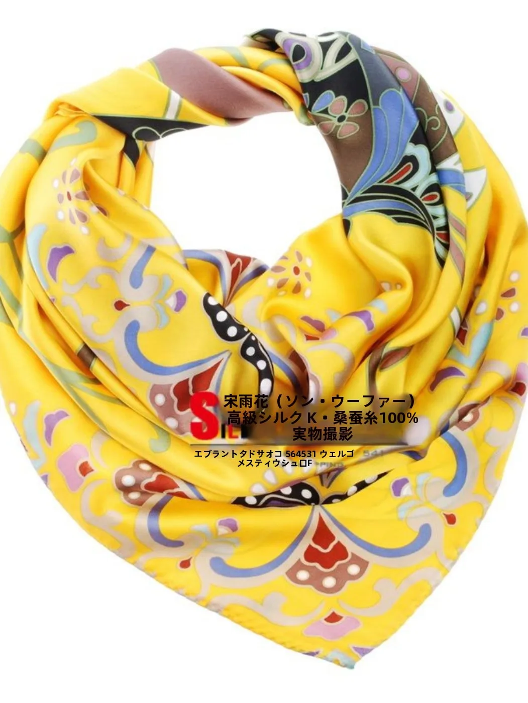 高級シルクスカーフ　上質ブロケード　黄色い蝶柄シルクスクエアスカーフ　女性用　装飾エスニックスタイル　春夏秋冬