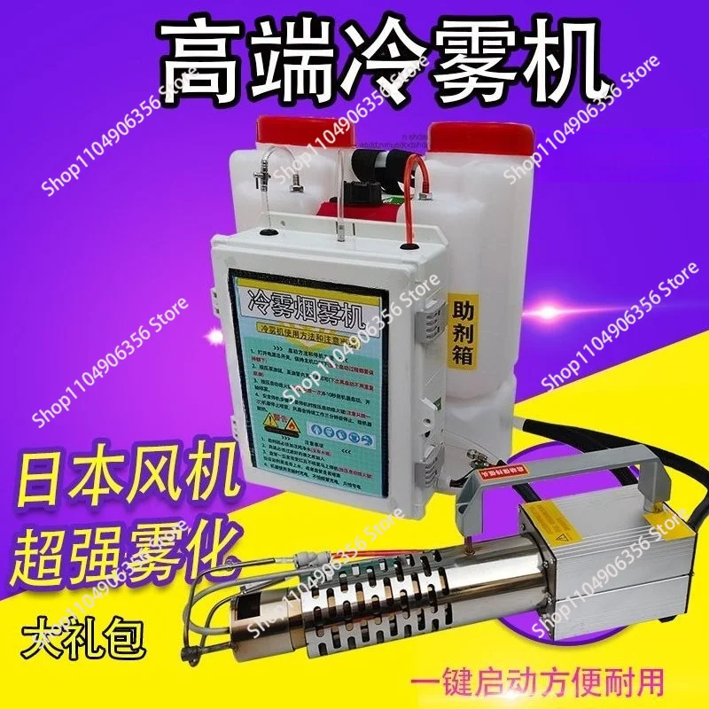 New intelligent cold mist machine agricultural fan mist machine fruit tree greenhouse spray sprayer electric atomizer