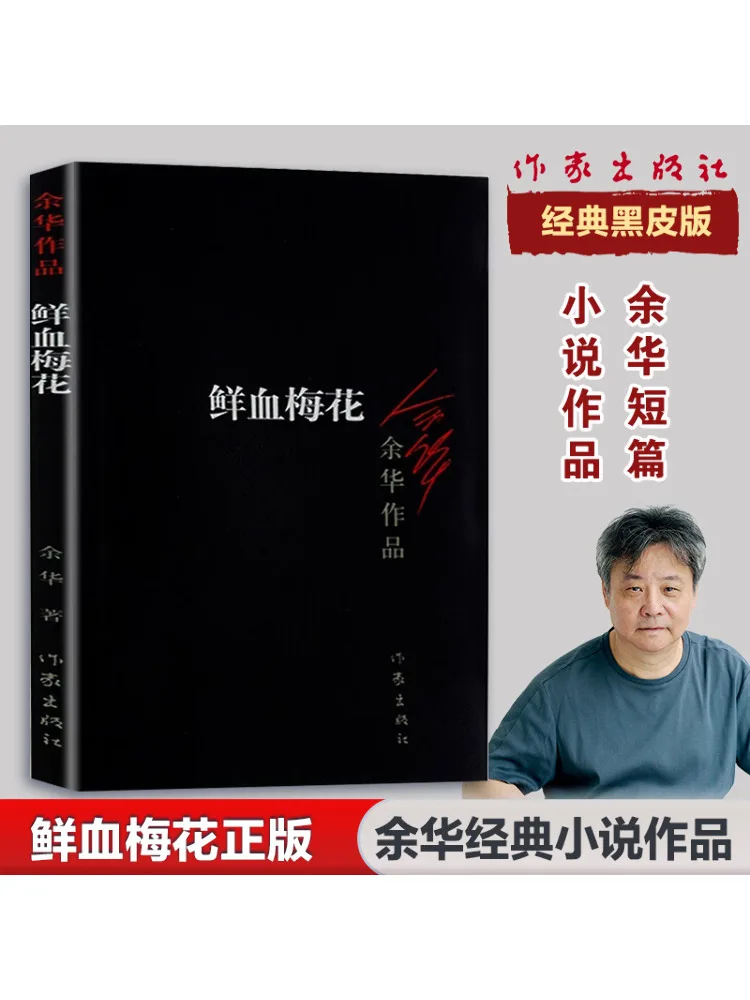 

Book-Winshare Blood Plum Blossom