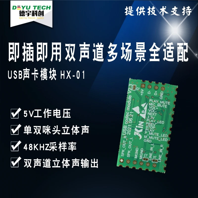 HX-01 USB Sound Card Module with Low Noise Floor and Simple and Practical Operation