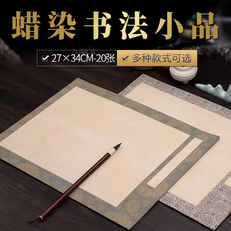 20 Sheets Batik Calligraphy Paper, Vintage Half-Raw Half-Ripe Xuan Paper for Small Regular Script and Cursive Script Artwork