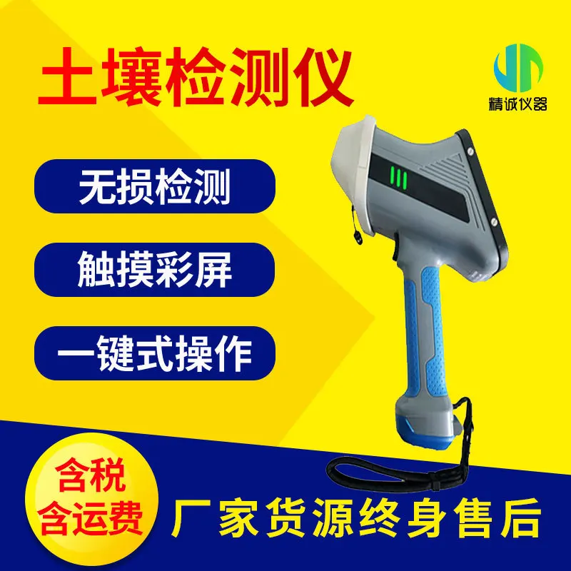 

Hand held X-ray fluorescence soil detector portable spectrum analyzer for heavy metal detection of soil components