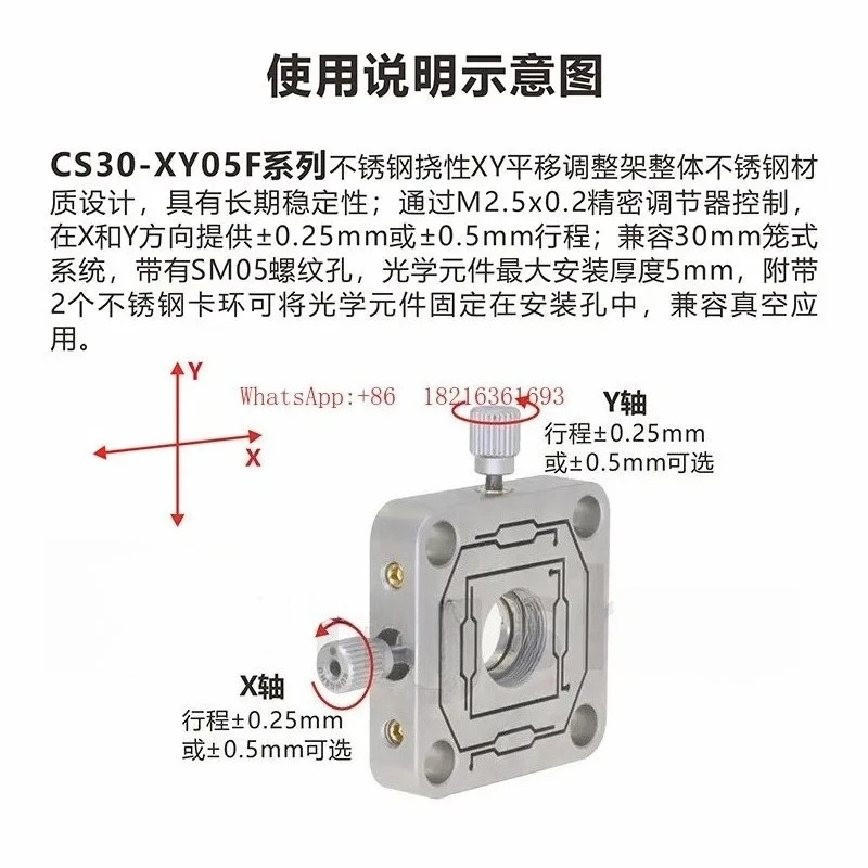 

Гибкая рама для регулировки по оси XY из нержавеющей стали серии CS30-XY05F/± 0,25 мм/± 0,5 мм