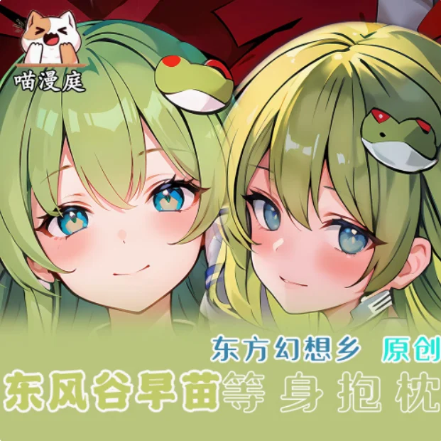 

Anime Touhou Projec Kochiya Sanae Sexy Dakimakura Hugging Body Pillow Case Cover Pillowcase Cushion Bedding Gifts MMT
