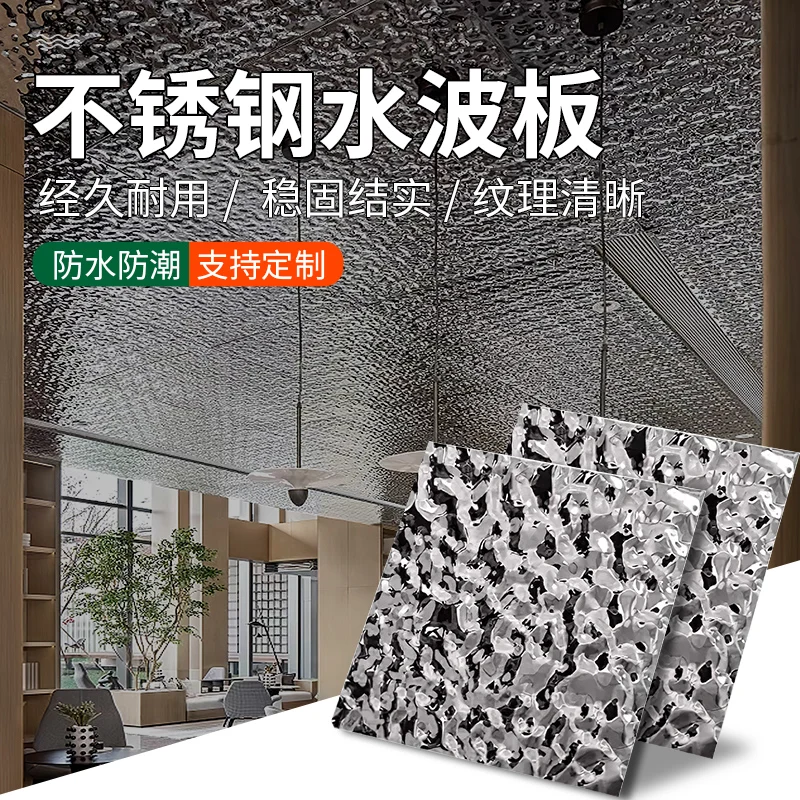 Water ripple stainless steel plate background wall ceiling metal plate mirror wave decorative plate