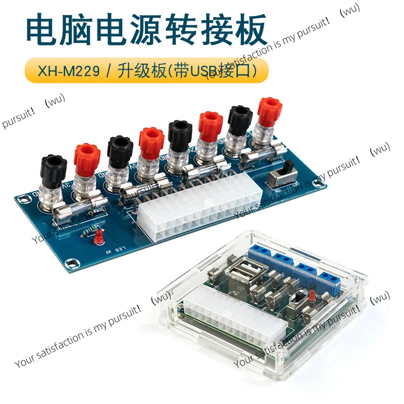 

XH-M229 desktop computer power adapter board atx power board lead out module power supply output terminal