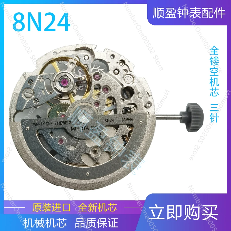 Applicable to spot hollow automatic mechanical movement Meiyoda MIYOTA 8N24 movement white machine