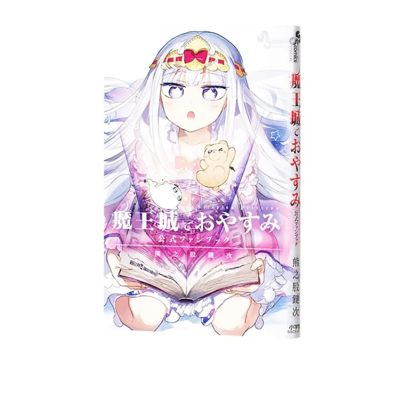 TV Anime Sleepy Princess in The Demon Castle Official Art Book Illustration Collection Fan Book Setting Manual Syalis Princess