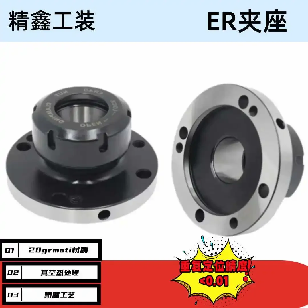 Chuck seat ER16/32/40/50 cylinder clamp flange machining center four or five axis fixture straight hole can replace chuck