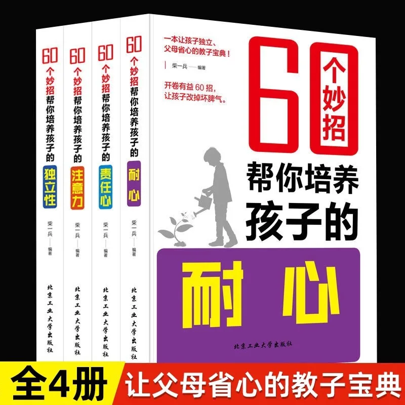 

60 советов, чтобы помочь вам вырастить ощущение от ответственности, терпение, внимание и независимость, книги для родителей