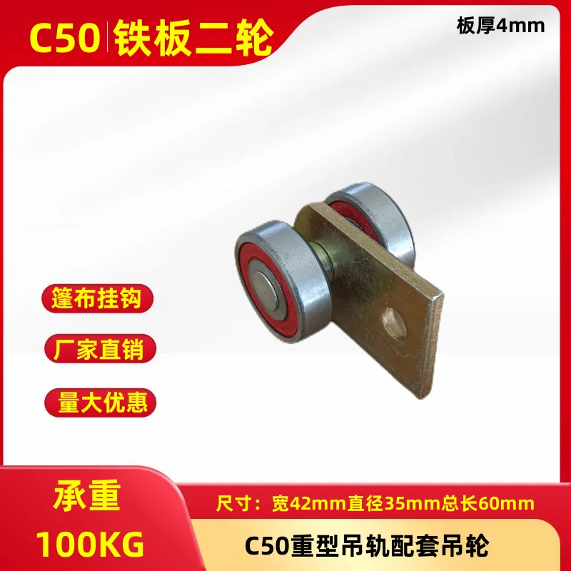 Heavy Duty C50 Conveyor Roller Track Wheel with Double Bearings for Sliding Doors - Iron Plate Dual Wheels for Crane Rail System